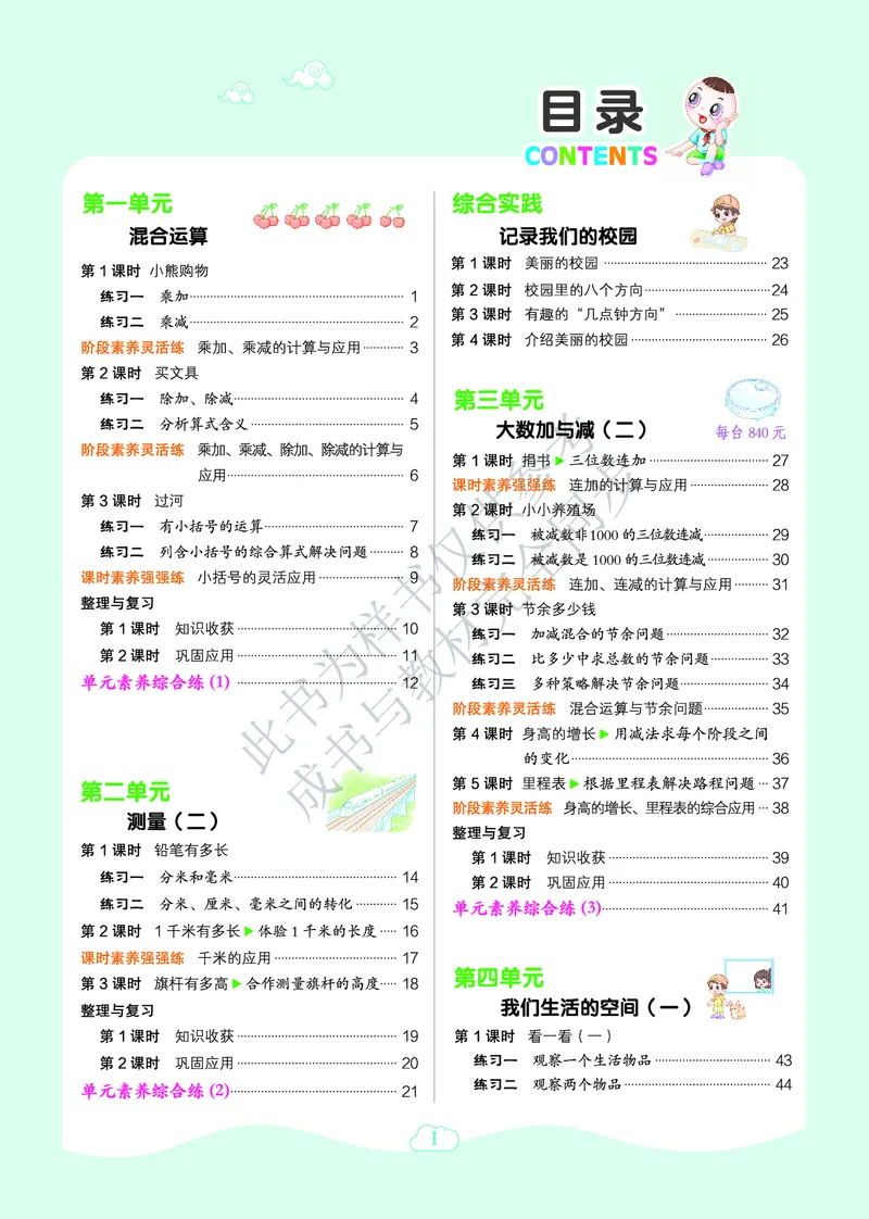 25秋典中点三年级数学上（BS版）_25秋《典中点》系列_1-6年级数学上册各版本《典中点》（抢先版）_25秋1-6年级数学上册北师版《典中点》（抢先版）