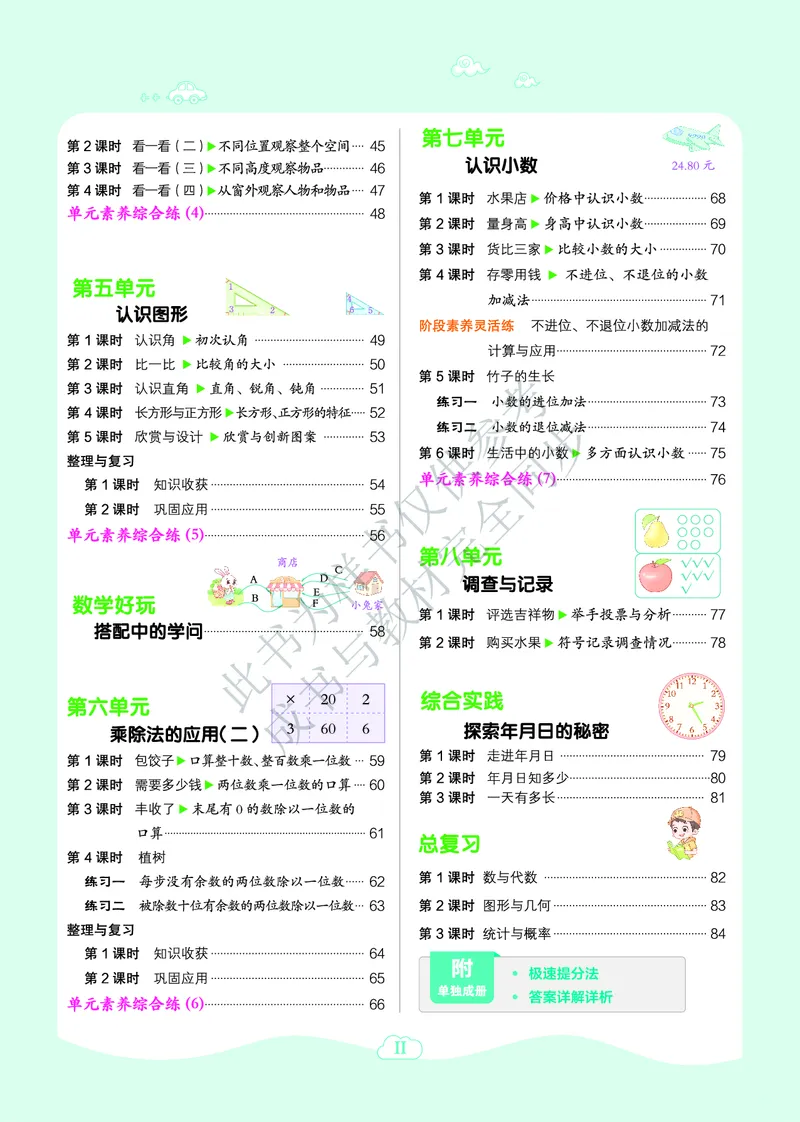 25秋典中点三年级数学上（BS版）_25秋《典中点》系列_1-6年级数学上册各版本《典中点》（抢先版）_25秋1-6年级数学上册北师版《典中点》（抢先版）