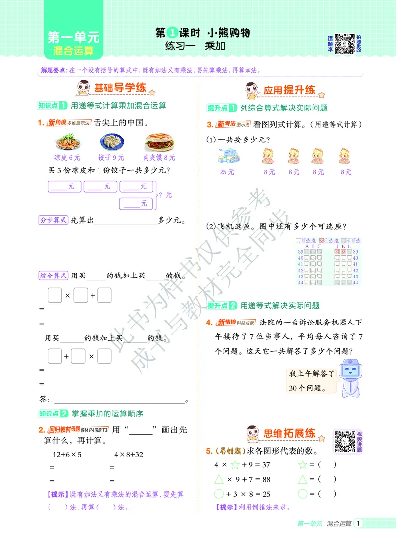 25秋典中点三年级数学上（BS版）_25秋《典中点》系列_1-6年级数学上册各版本《典中点》（抢先版）_25秋1-6年级数学上册北师版《典中点》（抢先版）