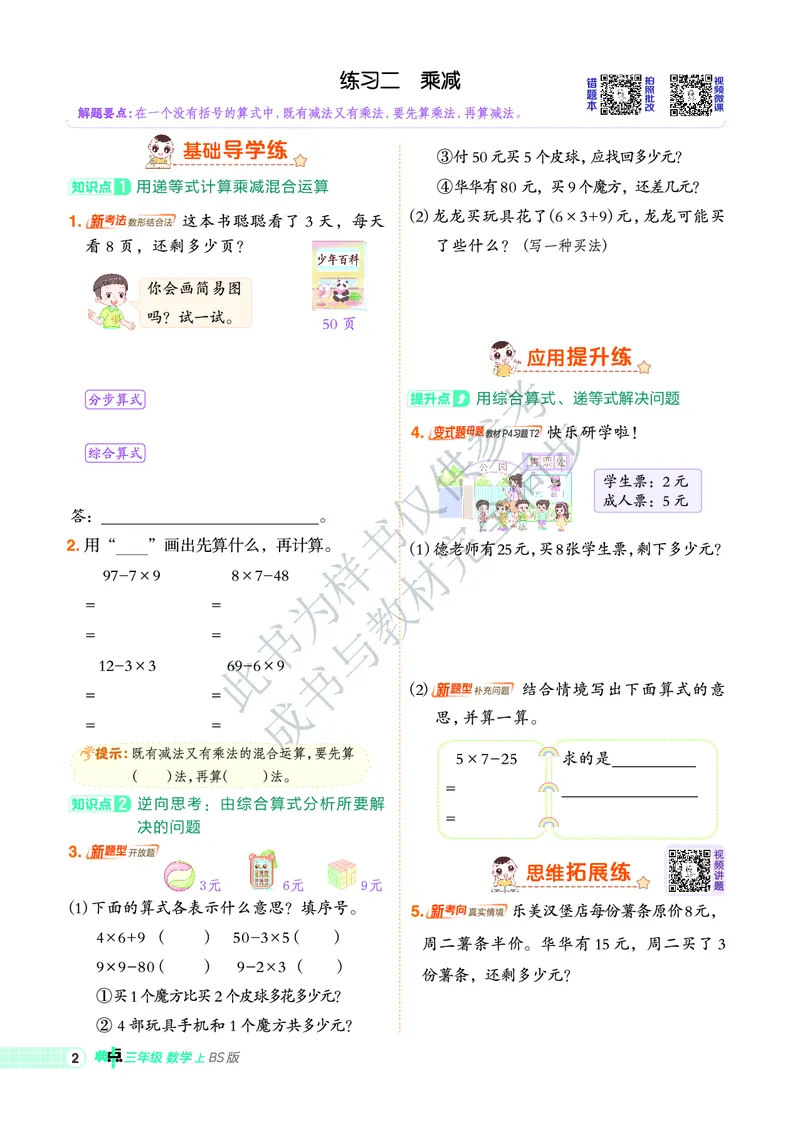 25秋典中点三年级数学上（BS版）_25秋《典中点》系列_1-6年级数学上册各版本《典中点》（抢先版）_25秋1-6年级数学上册北师版《典中点》（抢先版）
