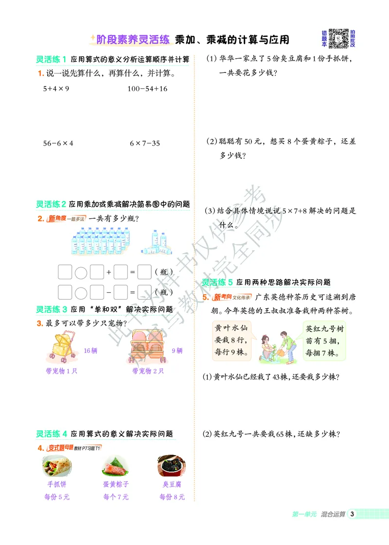 25秋典中点三年级数学上（BS版）_25秋《典中点》系列_1-6年级数学上册各版本《典中点》（抢先版）_25秋1-6年级数学上册北师版《典中点》（抢先版）