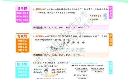 25秋典中点三年级数学上（BS版）_25秋《典中点》系列_1-6年级数学上册各版本《典中点》（抢先版）_25秋1-6年级数学上册北师版《典中点》（抢先版）