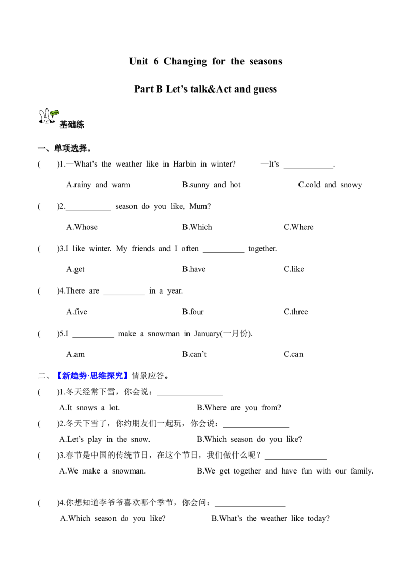 Unit6第4课时PartBLet&rsquo;stalk&Actandguess(分层作业)_4上-新英语人教PEP版（2025持续更新）_01.英语4上-教案+PPT课件+学习任务单+练习第1套齐全_4分层作业
