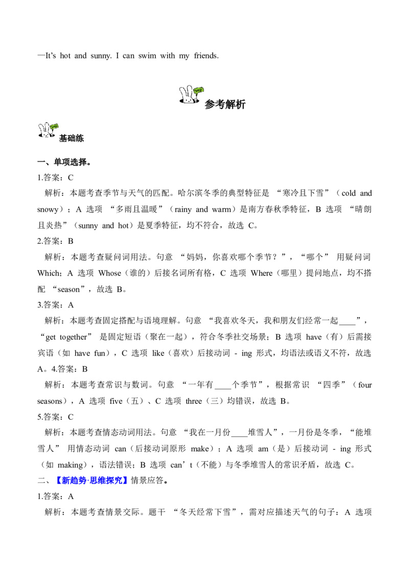 Unit6第4课时PartBLet&rsquo;stalk&Actandguess(分层作业)_4上-新英语人教PEP版（2025持续更新）_01.英语4上-教案+PPT课件+学习任务单+练习第1套齐全_4分层作业