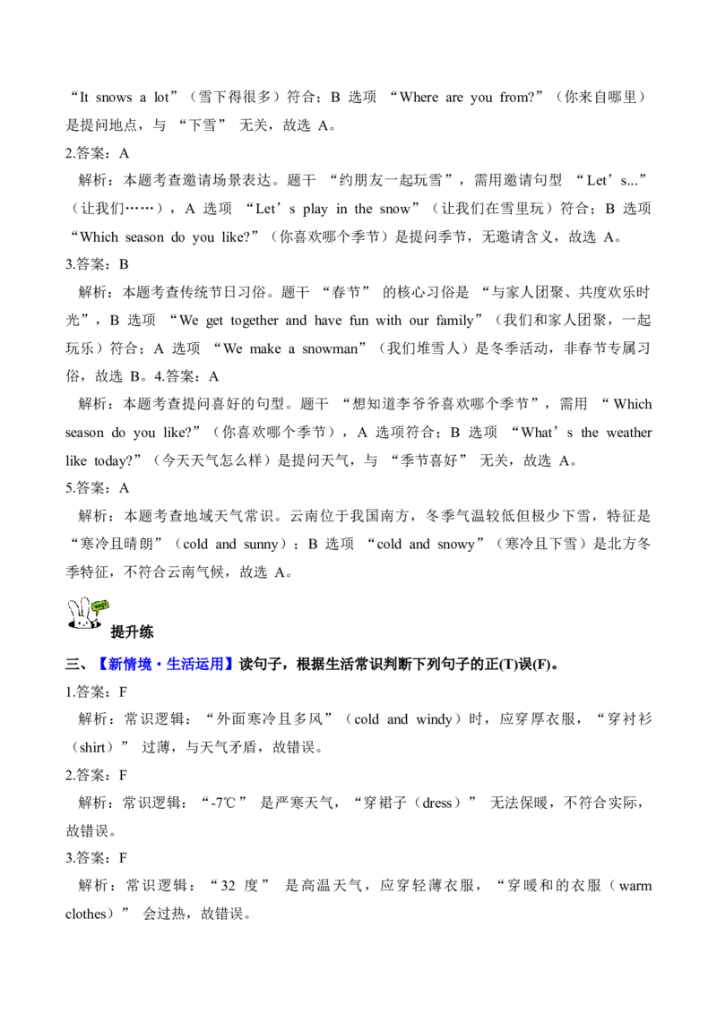 Unit6第4课时PartBLet&rsquo;stalk&Actandguess(分层作业)_4上-新英语人教PEP版（2025持续更新）_01.英语4上-教案+PPT课件+学习任务单+练习第1套齐全_4分层作业