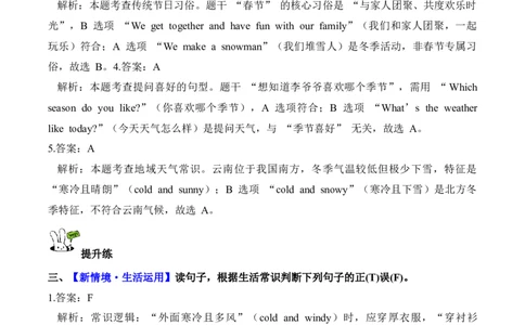 Unit6第4课时PartBLet&rsquo;stalk&Actandguess(分层作业)_4上-新英语人教PEP版（2025持续更新）_01.英语4上-教案+PPT课件+学习任务单+练习第1套齐全_4分层作业