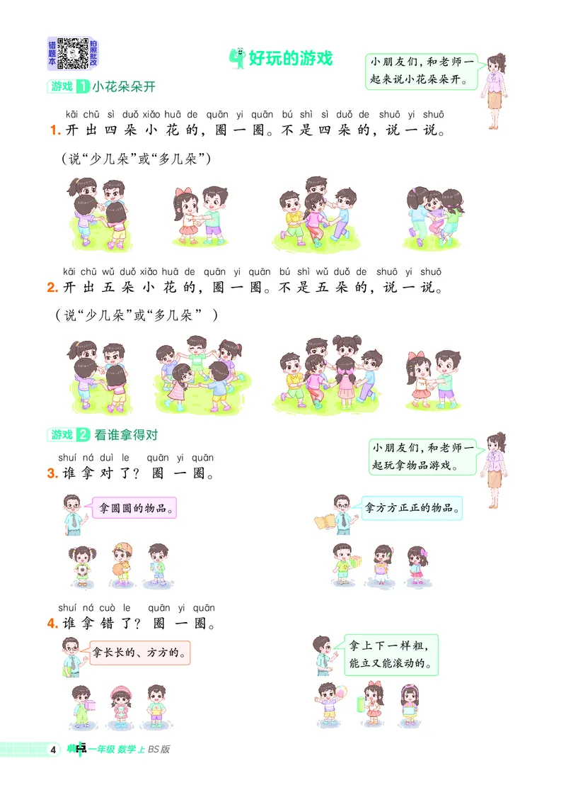 25秋典中点一年级数学上（BS版）_25秋《典中点》系列_1-6年级数学上册各版本《典中点》（抢先版）_25秋1-6年级数学上册北师版《典中点》（抢先版）