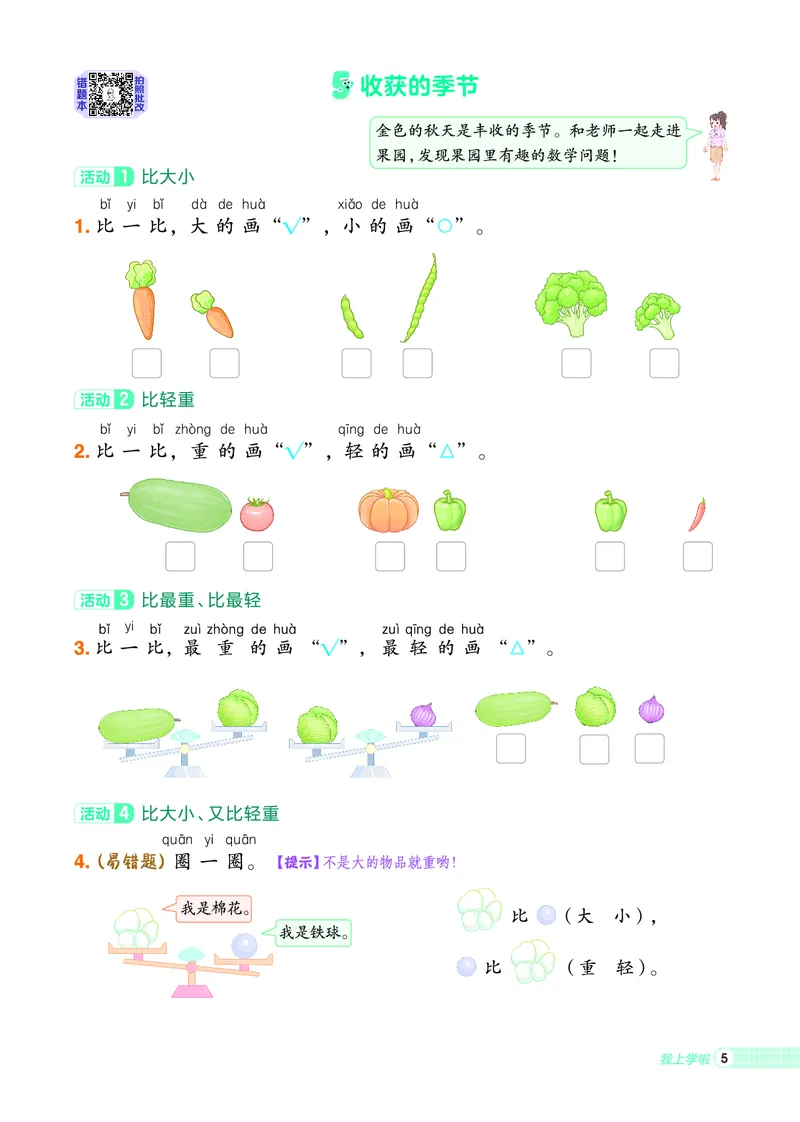 25秋典中点一年级数学上（BS版）_25秋《典中点》系列_1-6年级数学上册各版本《典中点》（抢先版）_25秋1-6年级数学上册北师版《典中点》（抢先版）