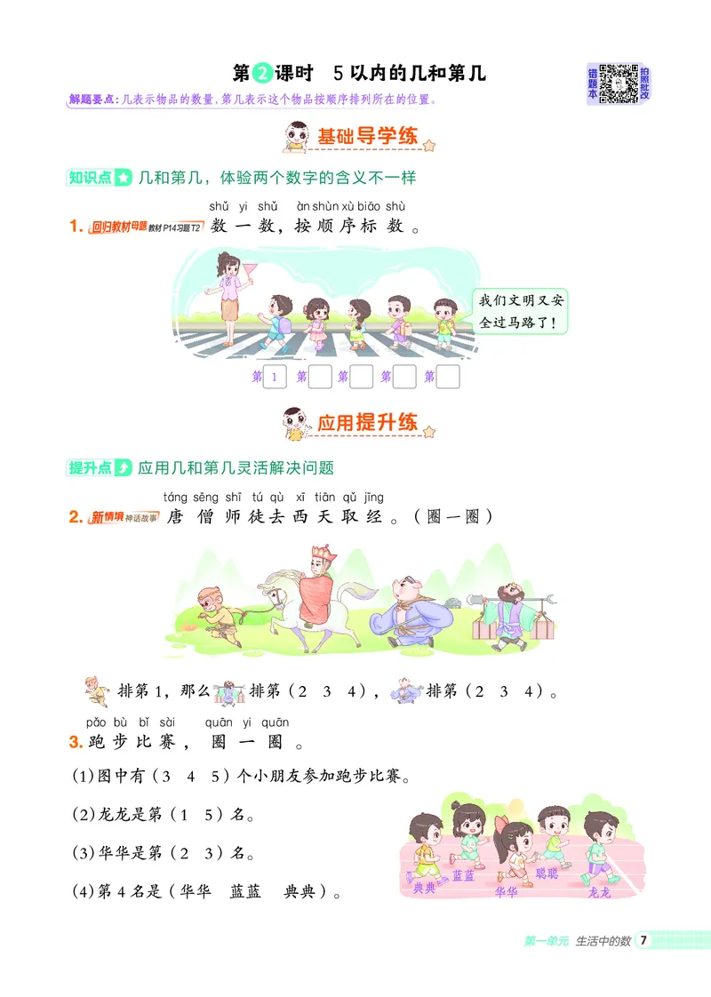 25秋典中点一年级数学上（BS版）_25秋《典中点》系列_1-6年级数学上册各版本《典中点》（抢先版）_25秋1-6年级数学上册北师版《典中点》（抢先版）