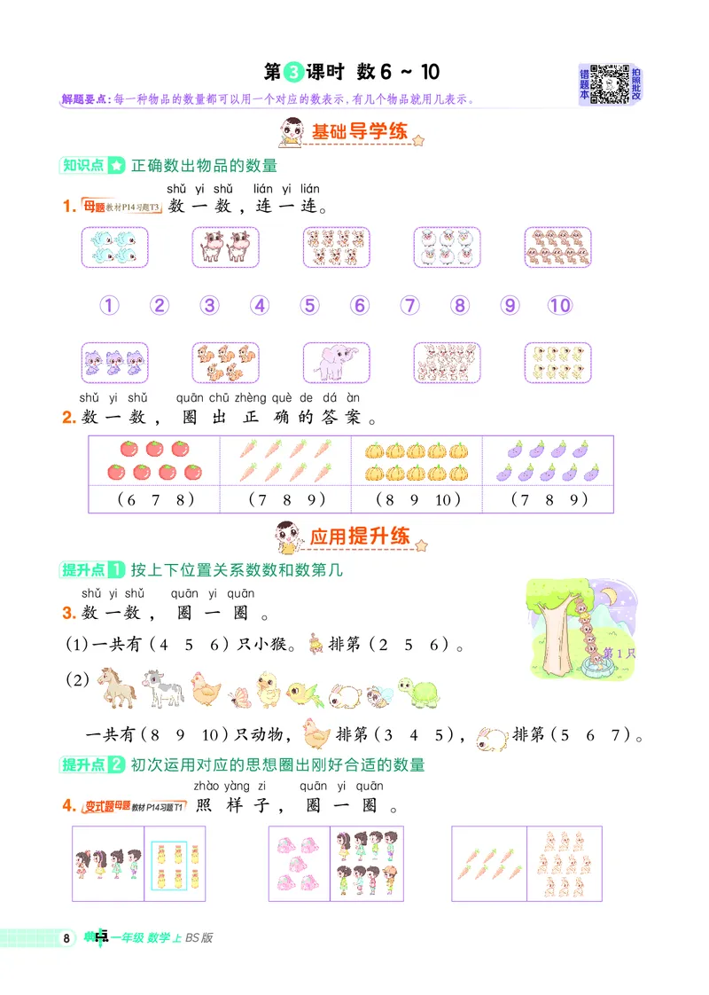 25秋典中点一年级数学上（BS版）_25秋《典中点》系列_1-6年级数学上册各版本《典中点》（抢先版）_25秋1-6年级数学上册北师版《典中点》（抢先版）