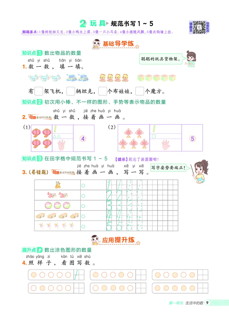 25秋典中点一年级数学上（BS版）_25秋《典中点》系列_1-6年级数学上册各版本《典中点》（抢先版）_25秋1-6年级数学上册北师版《典中点》（抢先版）