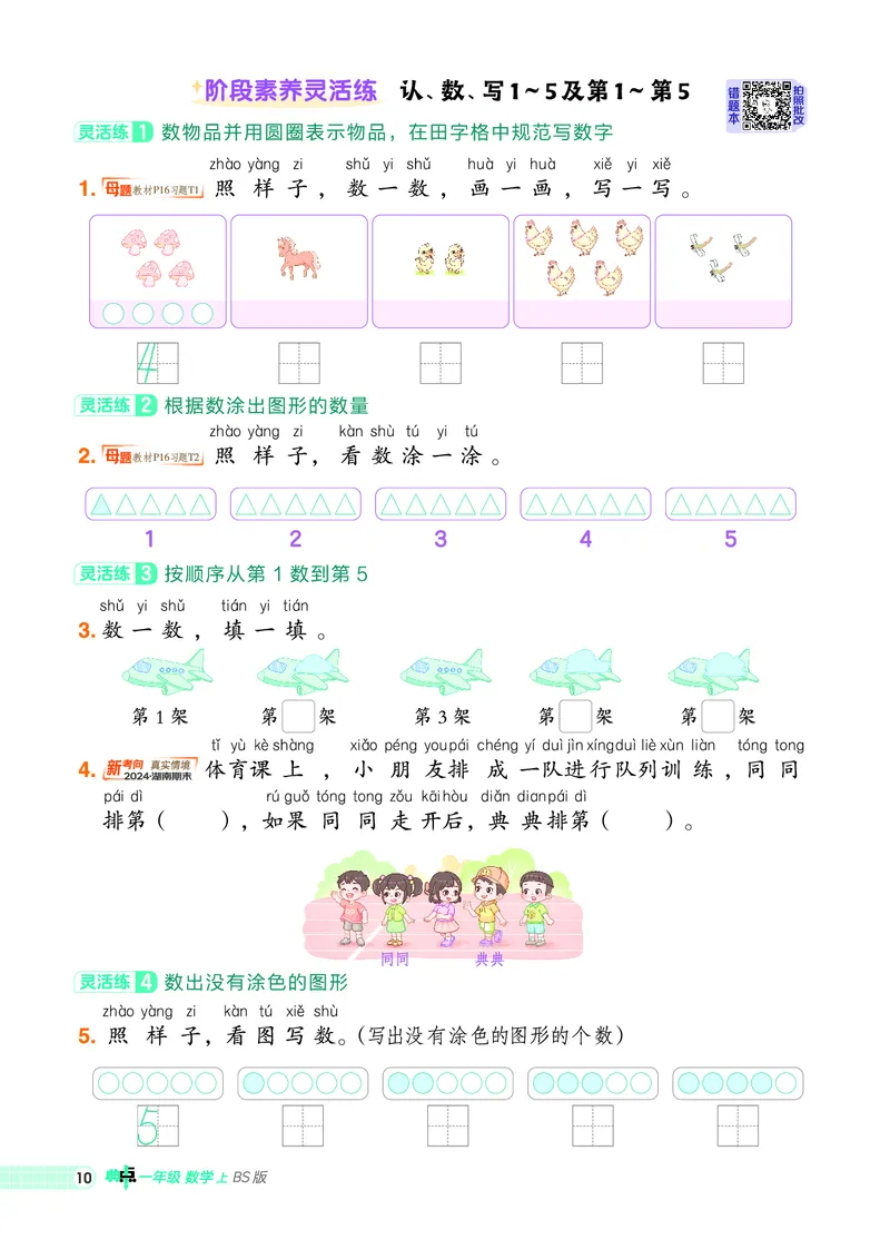 25秋典中点一年级数学上（BS版）_25秋《典中点》系列_1-6年级数学上册各版本《典中点》（抢先版）_25秋1-6年级数学上册北师版《典中点》（抢先版）