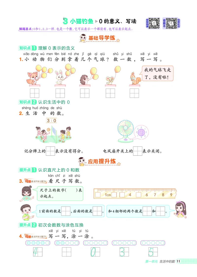 25秋典中点一年级数学上（BS版）_25秋《典中点》系列_1-6年级数学上册各版本《典中点》（抢先版）_25秋1-6年级数学上册北师版《典中点》（抢先版）