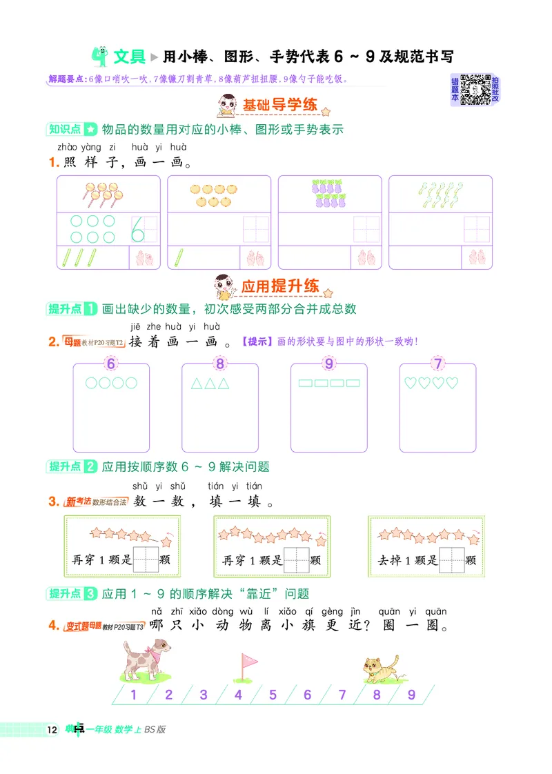 25秋典中点一年级数学上（BS版）_25秋《典中点》系列_1-6年级数学上册各版本《典中点》（抢先版）_25秋1-6年级数学上册北师版《典中点》（抢先版）