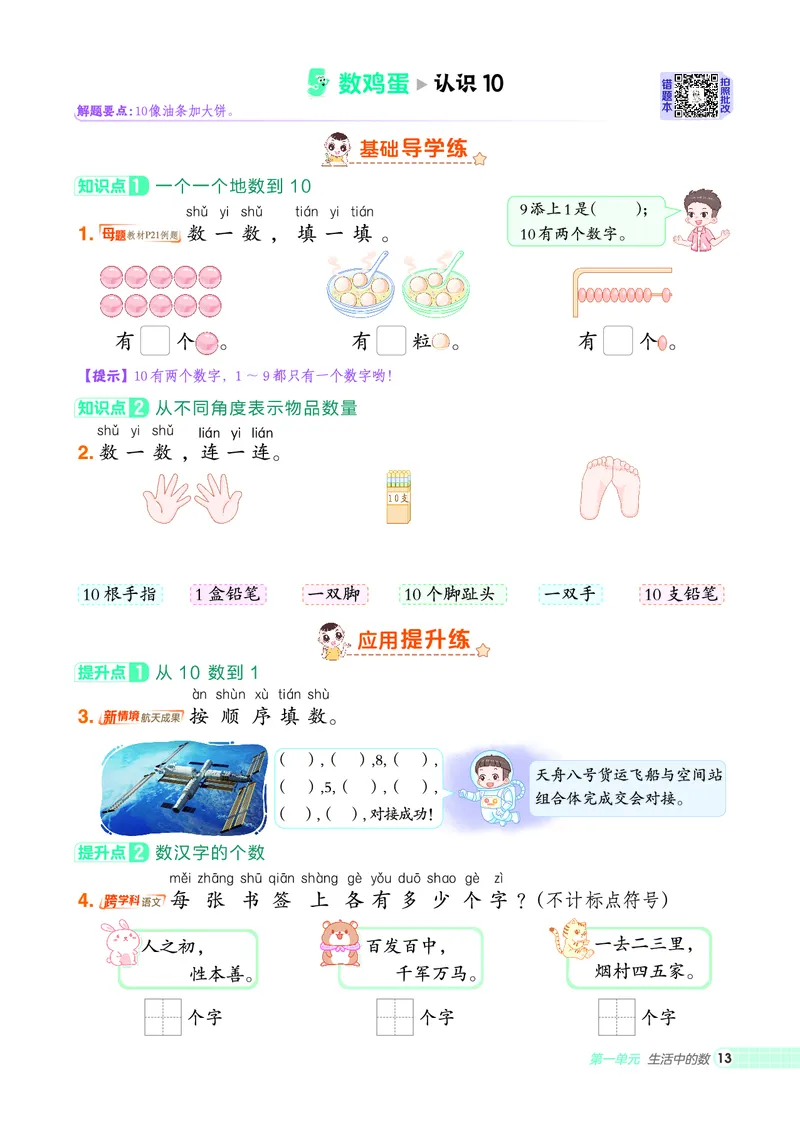 25秋典中点一年级数学上（BS版）_25秋《典中点》系列_1-6年级数学上册各版本《典中点》（抢先版）_25秋1-6年级数学上册北师版《典中点》（抢先版）