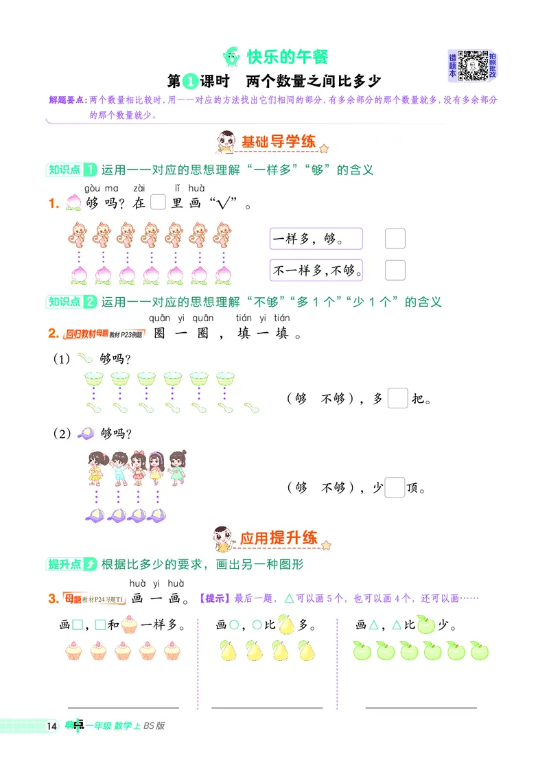 25秋典中点一年级数学上（BS版）_25秋《典中点》系列_1-6年级数学上册各版本《典中点》（抢先版）_25秋1-6年级数学上册北师版《典中点》（抢先版）