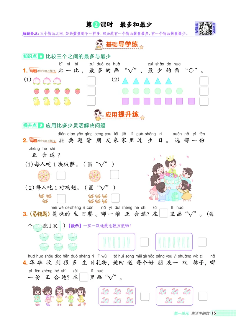 25秋典中点一年级数学上（BS版）_25秋《典中点》系列_1-6年级数学上册各版本《典中点》（抢先版）_25秋1-6年级数学上册北师版《典中点》（抢先版）