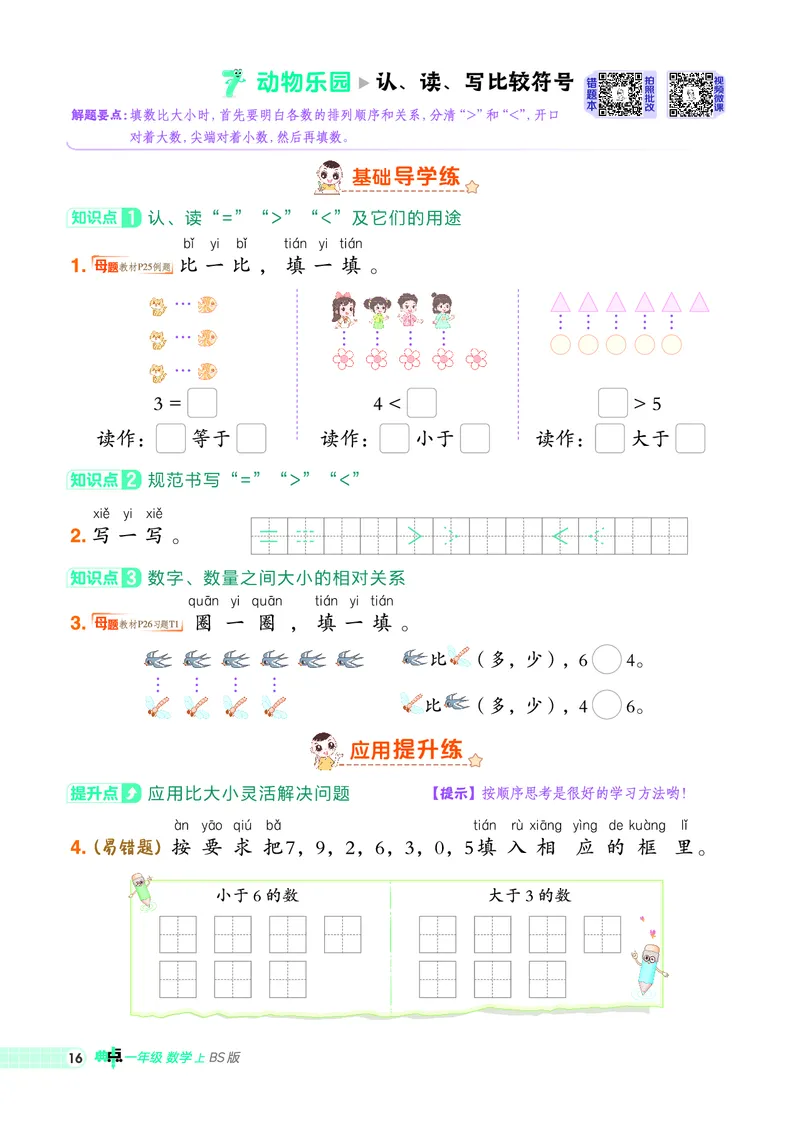 25秋典中点一年级数学上（BS版）_25秋《典中点》系列_1-6年级数学上册各版本《典中点》（抢先版）_25秋1-6年级数学上册北师版《典中点》（抢先版）