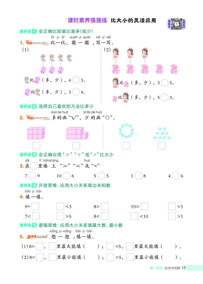 25秋典中点一年级数学上（BS版）_25秋《典中点》系列_1-6年级数学上册各版本《典中点》（抢先版）_25秋1-6年级数学上册北师版《典中点》（抢先版）