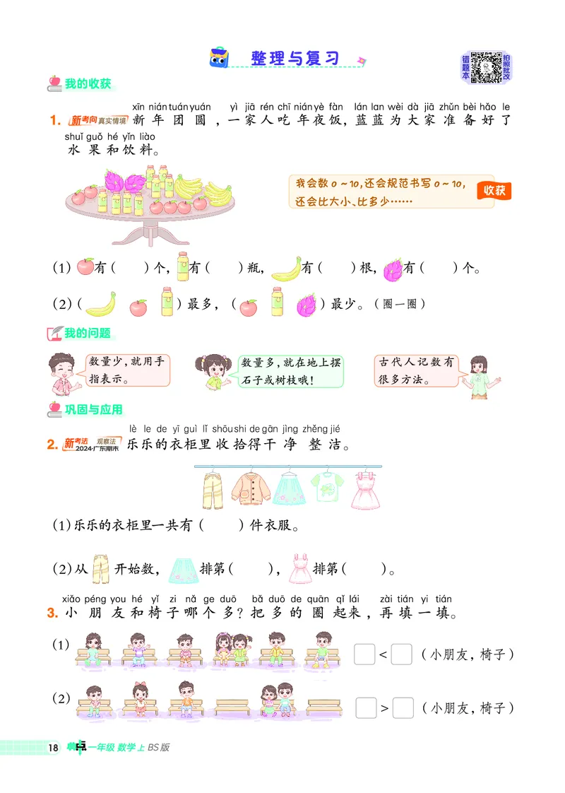 25秋典中点一年级数学上（BS版）_25秋《典中点》系列_1-6年级数学上册各版本《典中点》（抢先版）_25秋1-6年级数学上册北师版《典中点》（抢先版）
