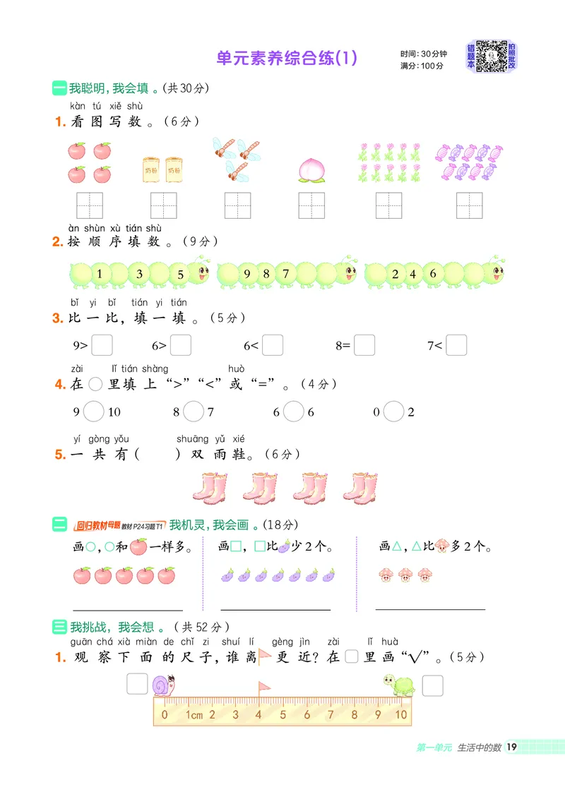 25秋典中点一年级数学上（BS版）_25秋《典中点》系列_1-6年级数学上册各版本《典中点》（抢先版）_25秋1-6年级数学上册北师版《典中点》（抢先版）