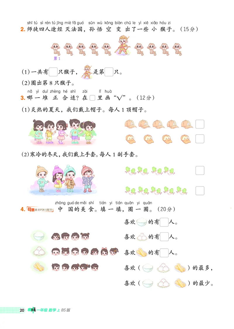 25秋典中点一年级数学上（BS版）_25秋《典中点》系列_1-6年级数学上册各版本《典中点》（抢先版）_25秋1-6年级数学上册北师版《典中点》（抢先版）