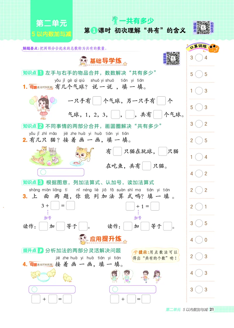 25秋典中点一年级数学上（BS版）_25秋《典中点》系列_1-6年级数学上册各版本《典中点》（抢先版）_25秋1-6年级数学上册北师版《典中点》（抢先版）