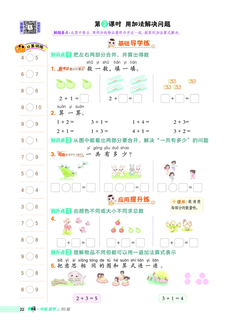 25秋典中点一年级数学上（BS版）_25秋《典中点》系列_1-6年级数学上册各版本《典中点》（抢先版）_25秋1-6年级数学上册北师版《典中点》（抢先版）