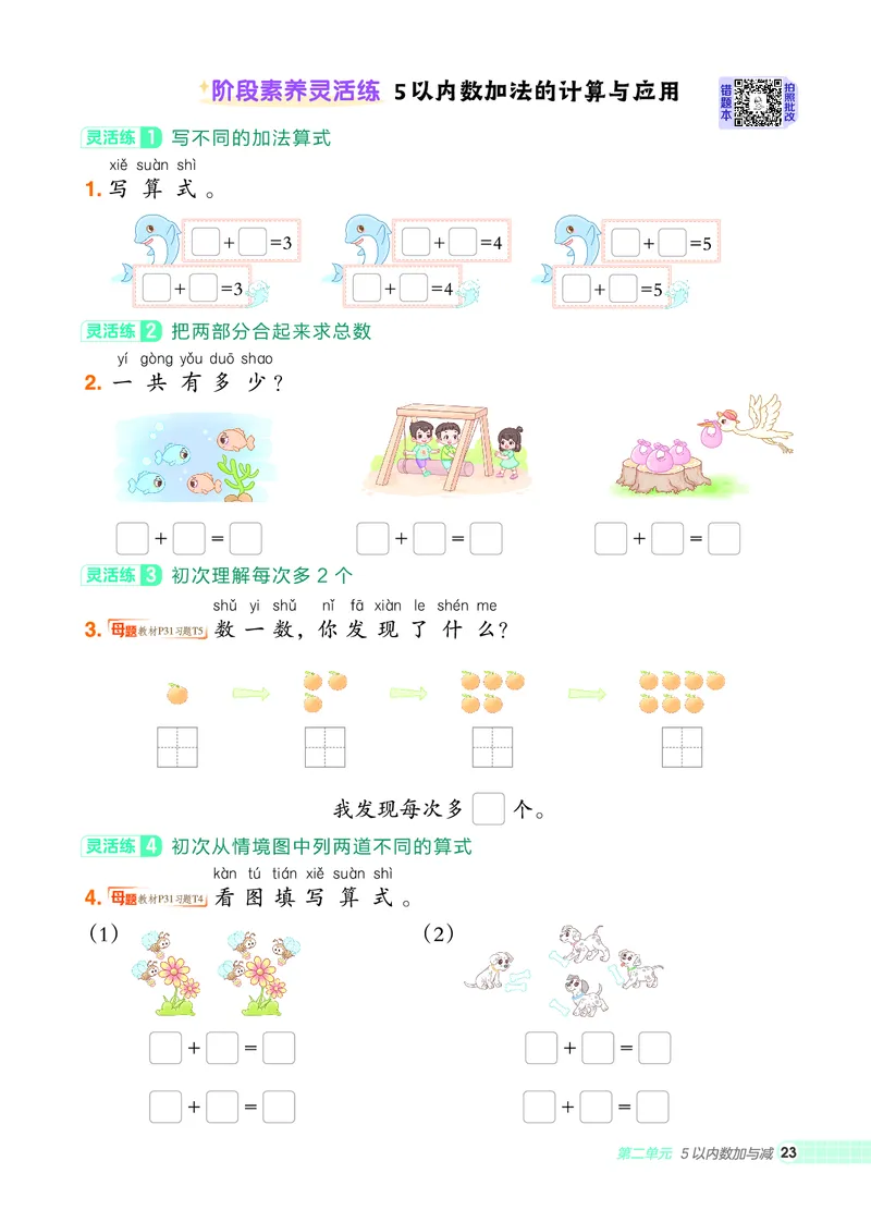 25秋典中点一年级数学上（BS版）_25秋《典中点》系列_1-6年级数学上册各版本《典中点》（抢先版）_25秋1-6年级数学上册北师版《典中点》（抢先版）