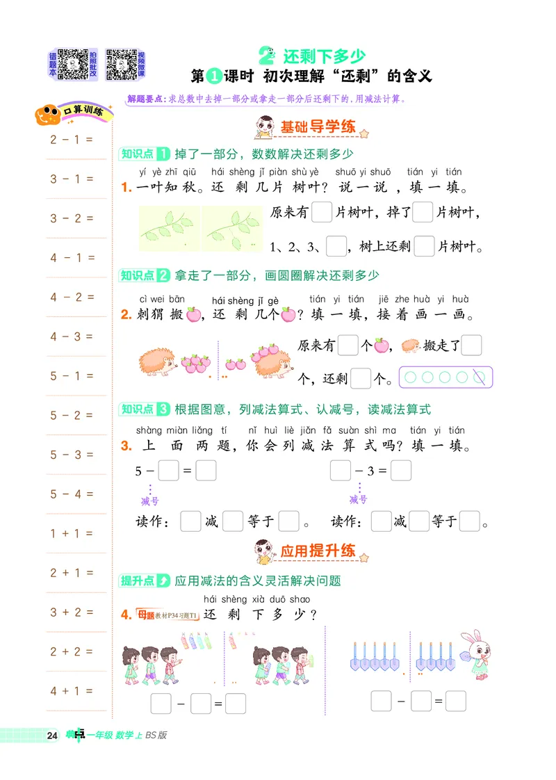 25秋典中点一年级数学上（BS版）_25秋《典中点》系列_1-6年级数学上册各版本《典中点》（抢先版）_25秋1-6年级数学上册北师版《典中点》（抢先版）