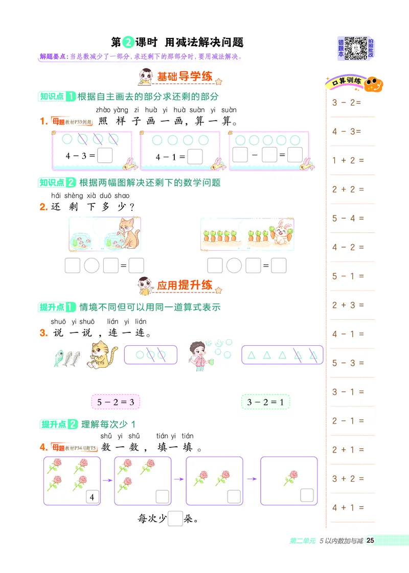 25秋典中点一年级数学上（BS版）_25秋《典中点》系列_1-6年级数学上册各版本《典中点》（抢先版）_25秋1-6年级数学上册北师版《典中点》（抢先版）