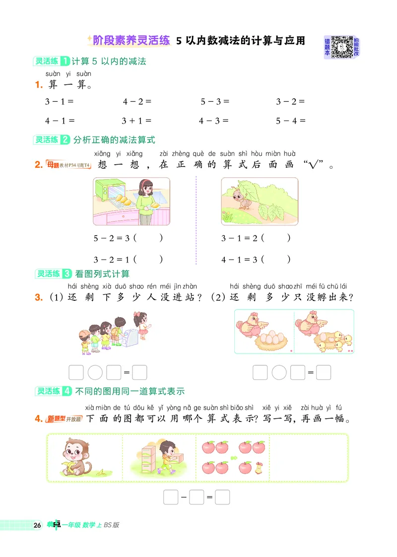 25秋典中点一年级数学上（BS版）_25秋《典中点》系列_1-6年级数学上册各版本《典中点》（抢先版）_25秋1-6年级数学上册北师版《典中点》（抢先版）