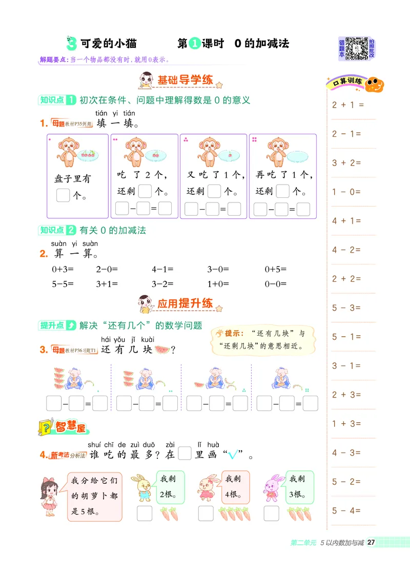 25秋典中点一年级数学上（BS版）_25秋《典中点》系列_1-6年级数学上册各版本《典中点》（抢先版）_25秋1-6年级数学上册北师版《典中点》（抢先版）