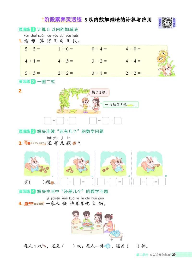 25秋典中点一年级数学上（BS版）_25秋《典中点》系列_1-6年级数学上册各版本《典中点》（抢先版）_25秋1-6年级数学上册北师版《典中点》（抢先版）
