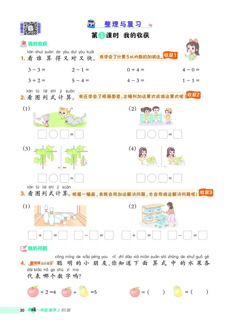 25秋典中点一年级数学上（BS版）_25秋《典中点》系列_1-6年级数学上册各版本《典中点》（抢先版）_25秋1-6年级数学上册北师版《典中点》（抢先版）