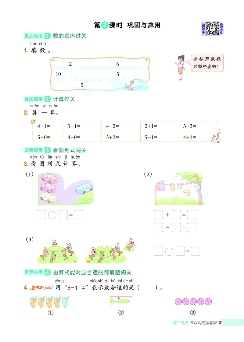 25秋典中点一年级数学上（BS版）_25秋《典中点》系列_1-6年级数学上册各版本《典中点》（抢先版）_25秋1-6年级数学上册北师版《典中点》（抢先版）
