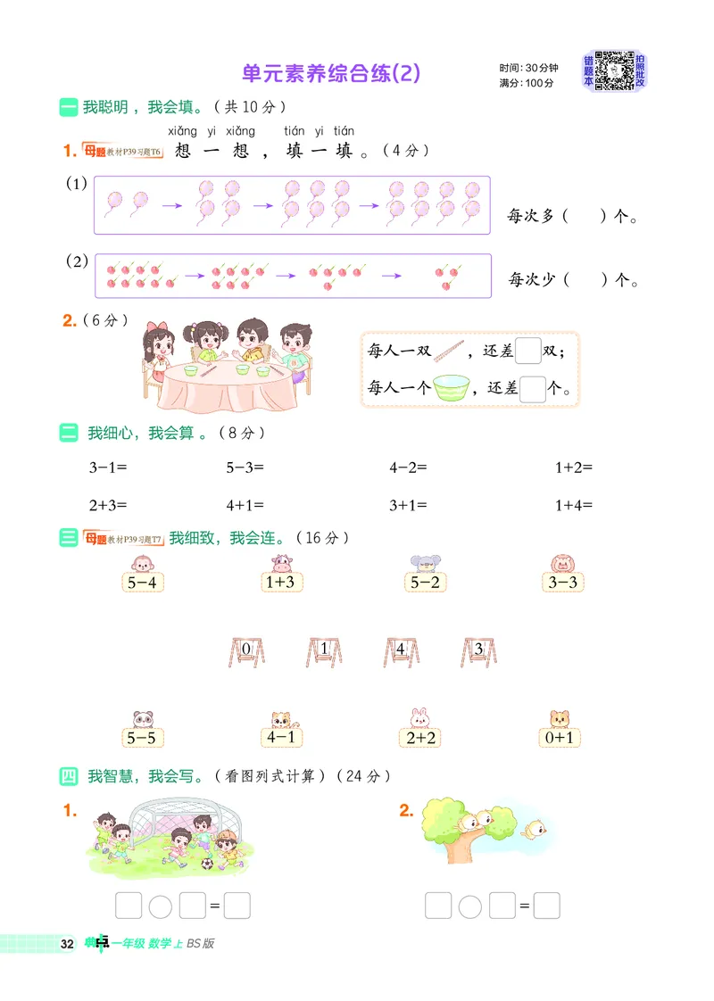 25秋典中点一年级数学上（BS版）_25秋《典中点》系列_1-6年级数学上册各版本《典中点》（抢先版）_25秋1-6年级数学上册北师版《典中点》（抢先版）