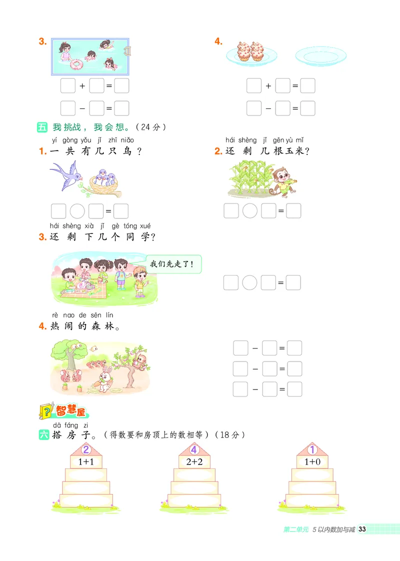 25秋典中点一年级数学上（BS版）_25秋《典中点》系列_1-6年级数学上册各版本《典中点》（抢先版）_25秋1-6年级数学上册北师版《典中点》（抢先版）