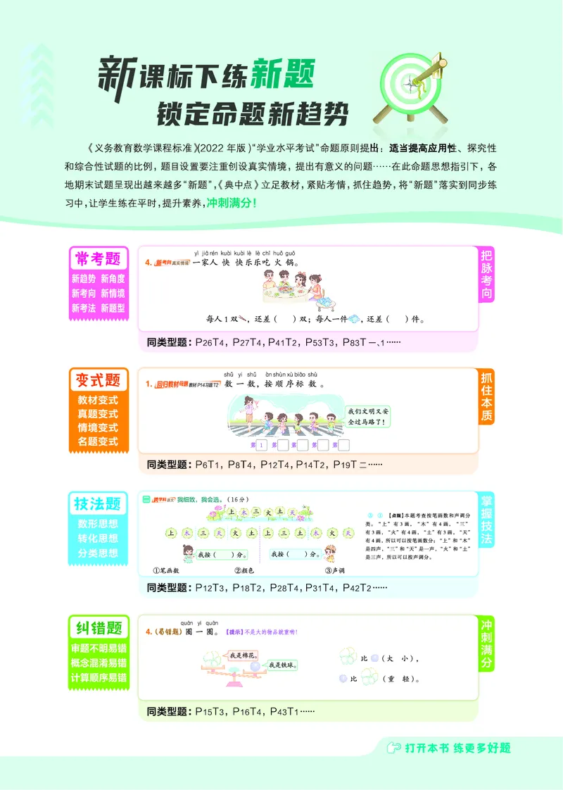 25秋典中点一年级数学上（BS版）_25秋《典中点》系列_1-6年级数学上册各版本《典中点》（抢先版）_25秋1-6年级数学上册北师版《典中点》（抢先版）