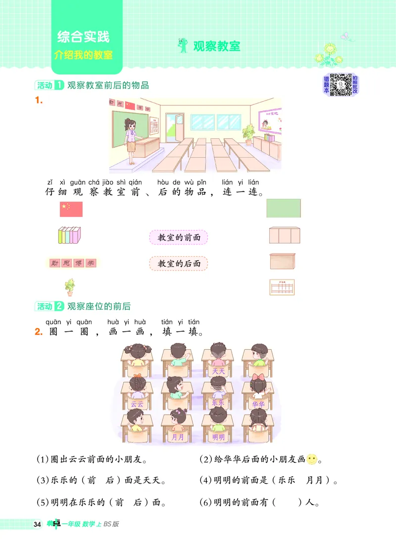 25秋典中点一年级数学上（BS版）_25秋《典中点》系列_1-6年级数学上册各版本《典中点》（抢先版）_25秋1-6年级数学上册北师版《典中点》（抢先版）