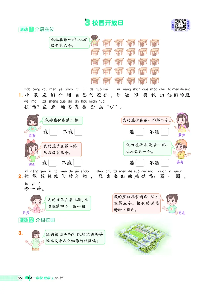 25秋典中点一年级数学上（BS版）_25秋《典中点》系列_1-6年级数学上册各版本《典中点》（抢先版）_25秋1-6年级数学上册北师版《典中点》（抢先版）