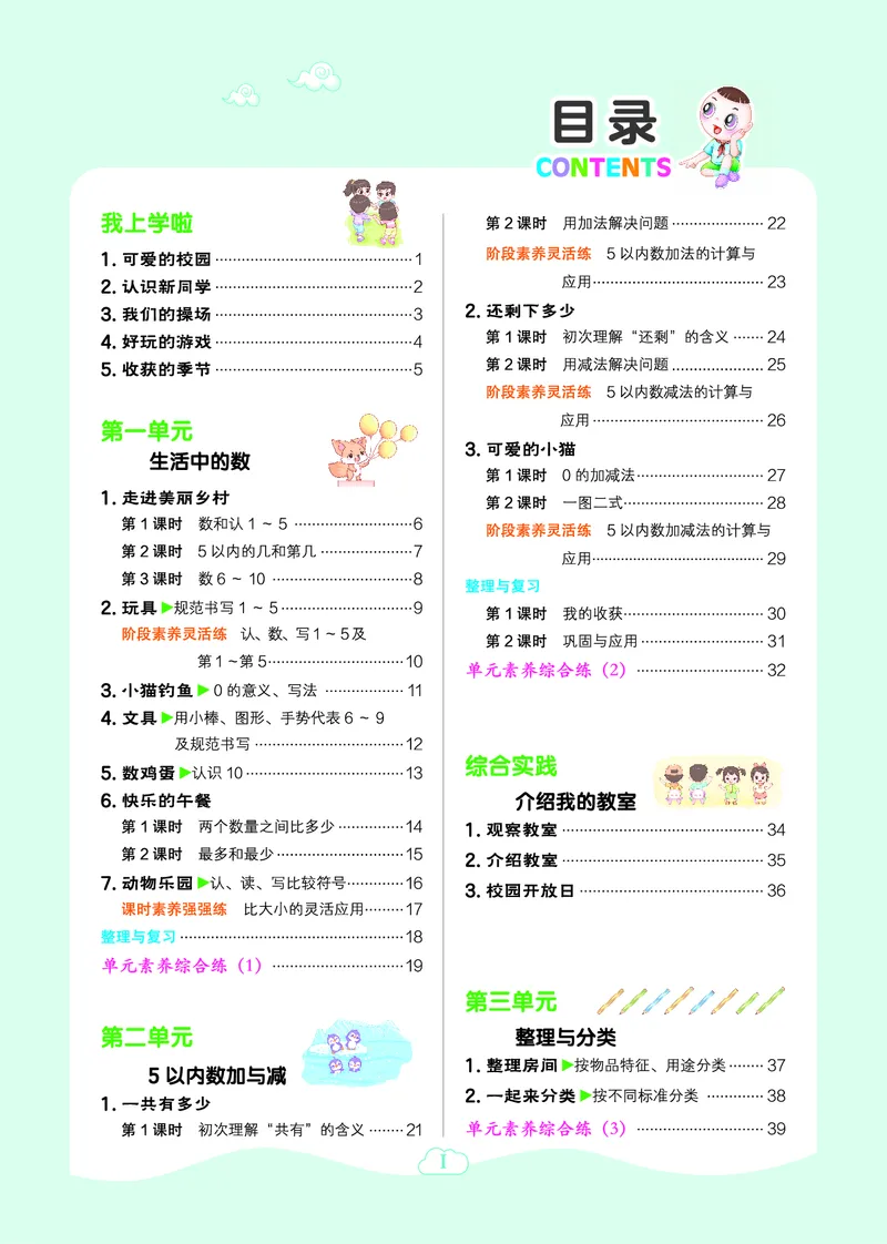 25秋典中点一年级数学上（BS版）_25秋《典中点》系列_1-6年级数学上册各版本《典中点》（抢先版）_25秋1-6年级数学上册北师版《典中点》（抢先版）