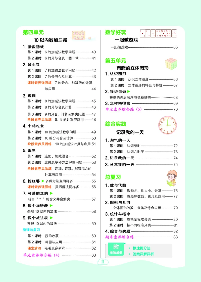 25秋典中点一年级数学上（BS版）_25秋《典中点》系列_1-6年级数学上册各版本《典中点》（抢先版）_25秋1-6年级数学上册北师版《典中点》（抢先版）