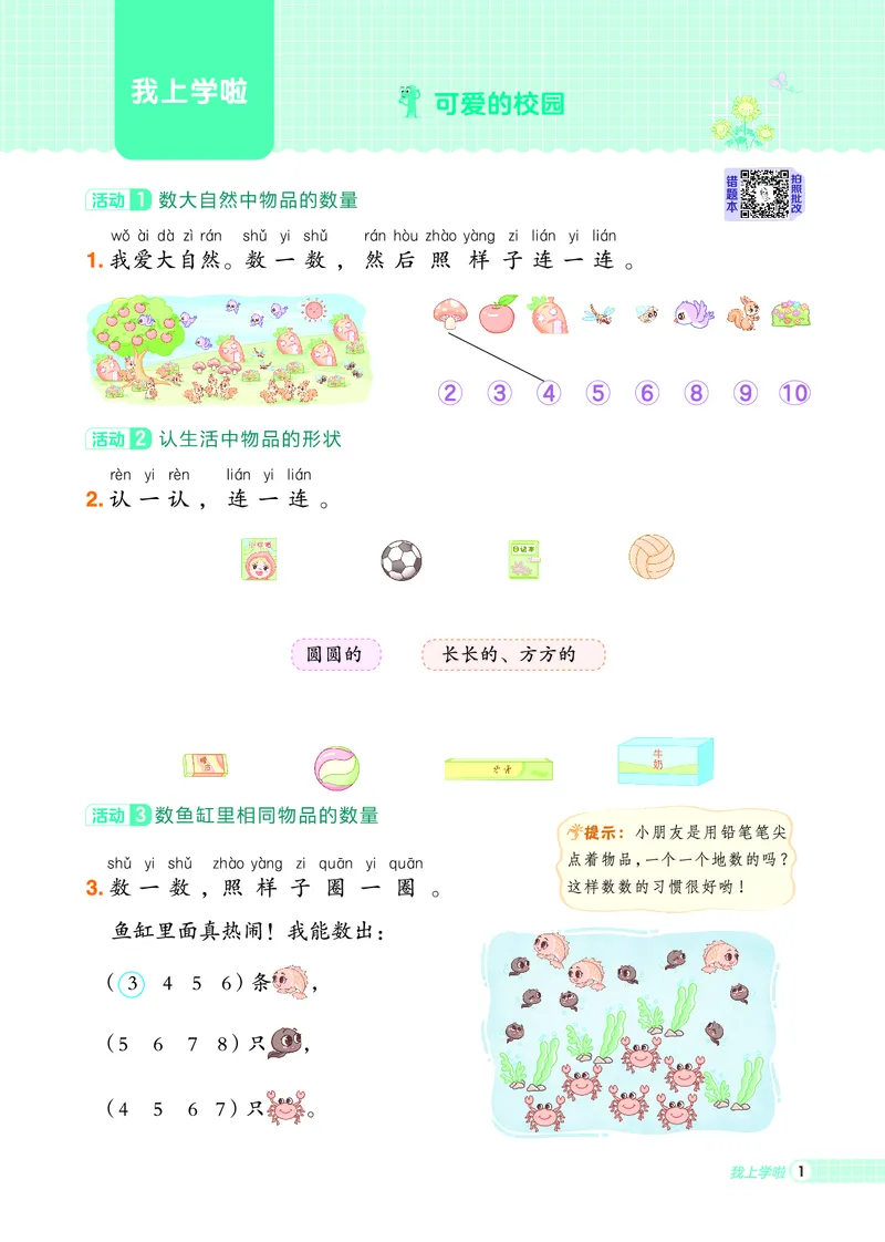 25秋典中点一年级数学上（BS版）_25秋《典中点》系列_1-6年级数学上册各版本《典中点》（抢先版）_25秋1-6年级数学上册北师版《典中点》（抢先版）