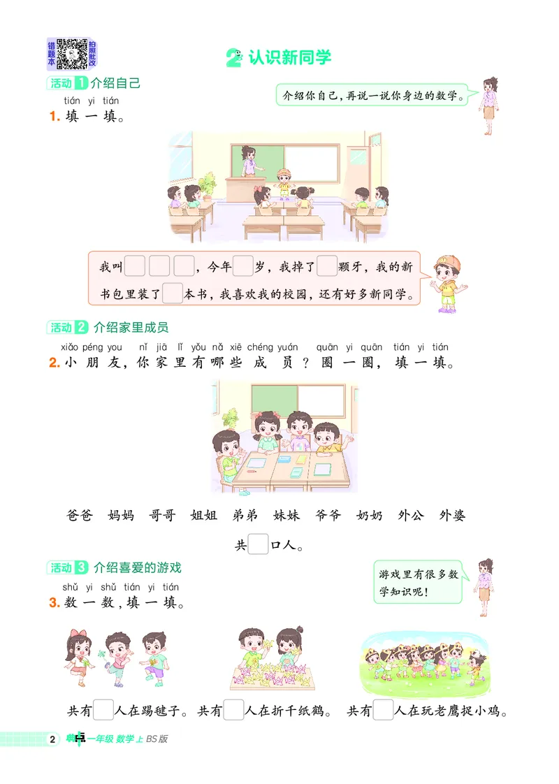 25秋典中点一年级数学上（BS版）_25秋《典中点》系列_1-6年级数学上册各版本《典中点》（抢先版）_25秋1-6年级数学上册北师版《典中点》（抢先版）