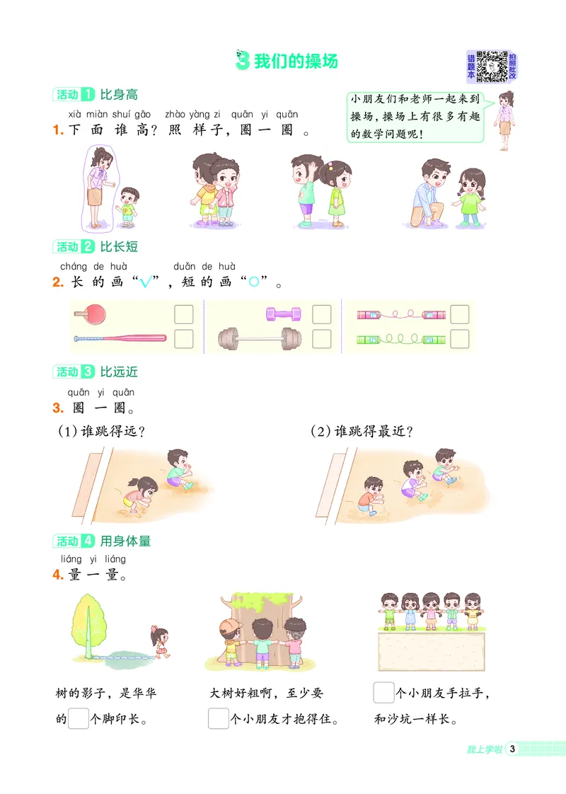 25秋典中点一年级数学上（BS版）_25秋《典中点》系列_1-6年级数学上册各版本《典中点》（抢先版）_25秋1-6年级数学上册北师版《典中点》（抢先版）