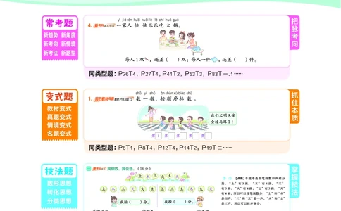 25秋典中点一年级数学上（BS版）_25秋《典中点》系列_1-6年级数学上册各版本《典中点》（抢先版）_25秋1-6年级数学上册北师版《典中点》（抢先版）