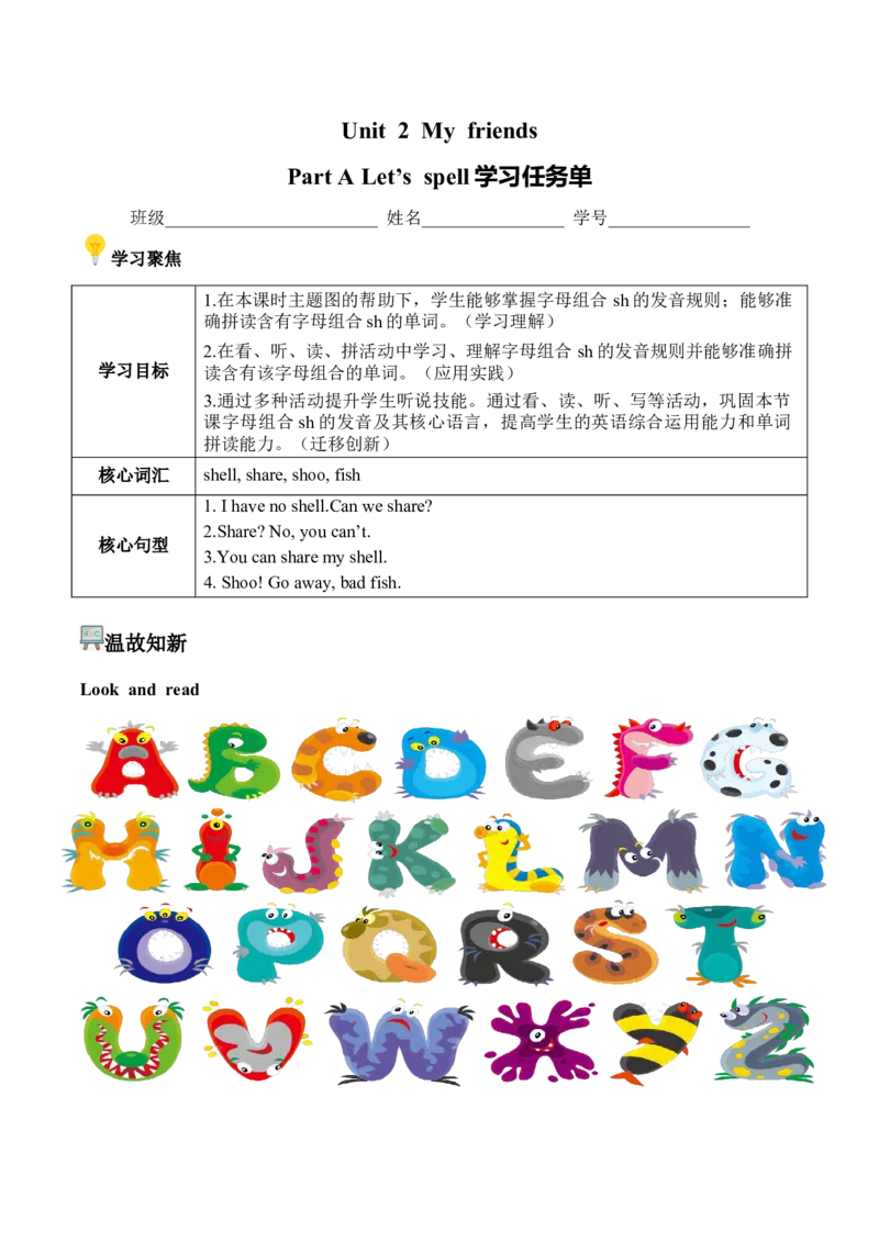 Unit2第3课时PartALet&rsquo;sspell(学习任务单)_4上-新英语人教PEP版（2025持续更新）_01.英语4上-教案+PPT课件+学习任务单+练习第1套齐全_3学习任务单