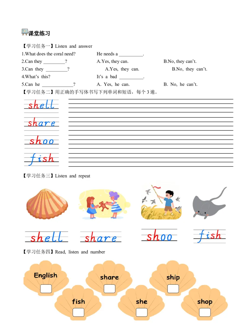 Unit2第3课时PartALet&rsquo;sspell(学习任务单)_4上-新英语人教PEP版（2025持续更新）_01.英语4上-教案+PPT课件+学习任务单+练习第1套齐全_3学习任务单