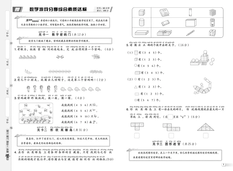 25秋典中点一年级数学上（SJ版）测试卷_25秋《典中点》系列_1-6年级数学上册各版本《典中点》（抢先版）_25秋1-6年级数学上册苏教版《典中点》（抢先版）